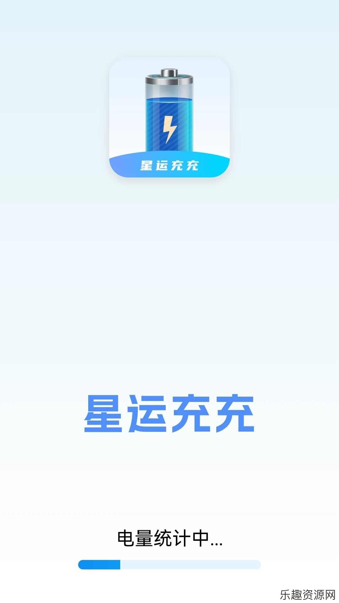 星运充充软件下载官方版-星运充充安卓最新版v0.1.0.5