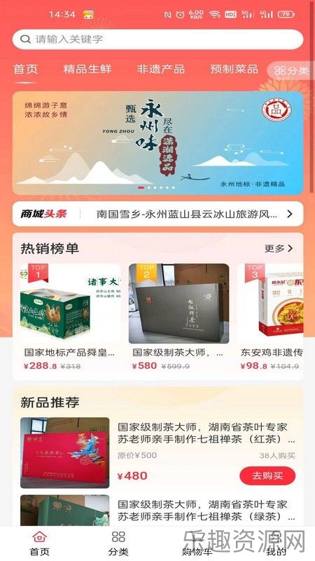 潇湘源品截图