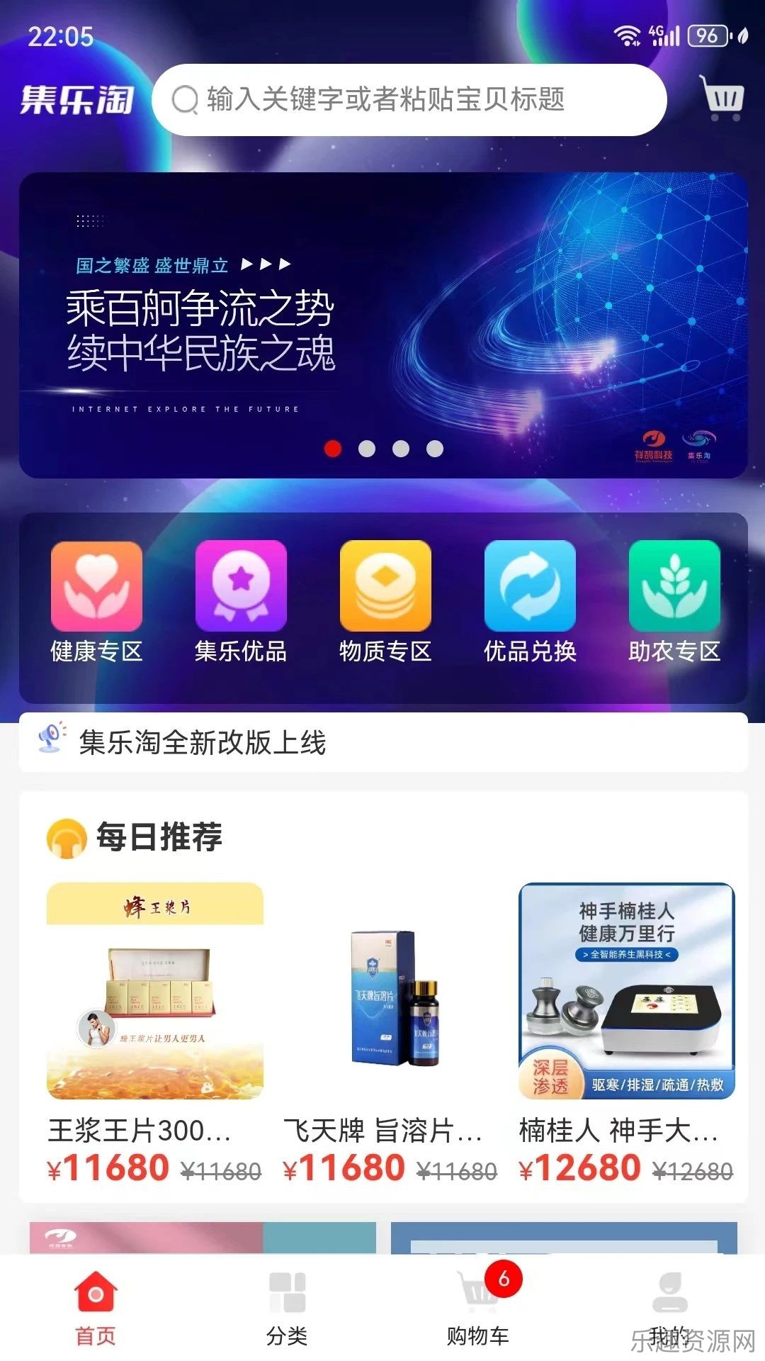 集乐淘截图