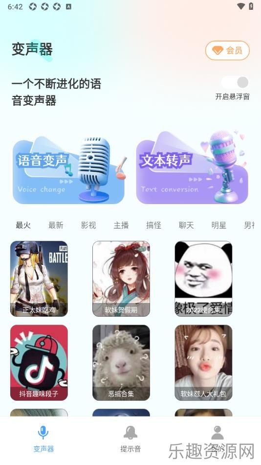 变声器调音大师截图