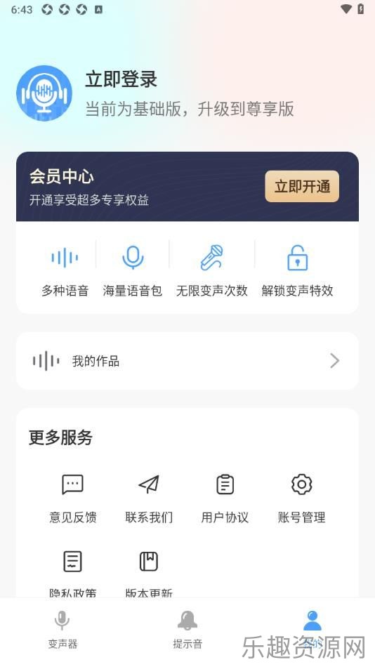 变声器调音大师截图