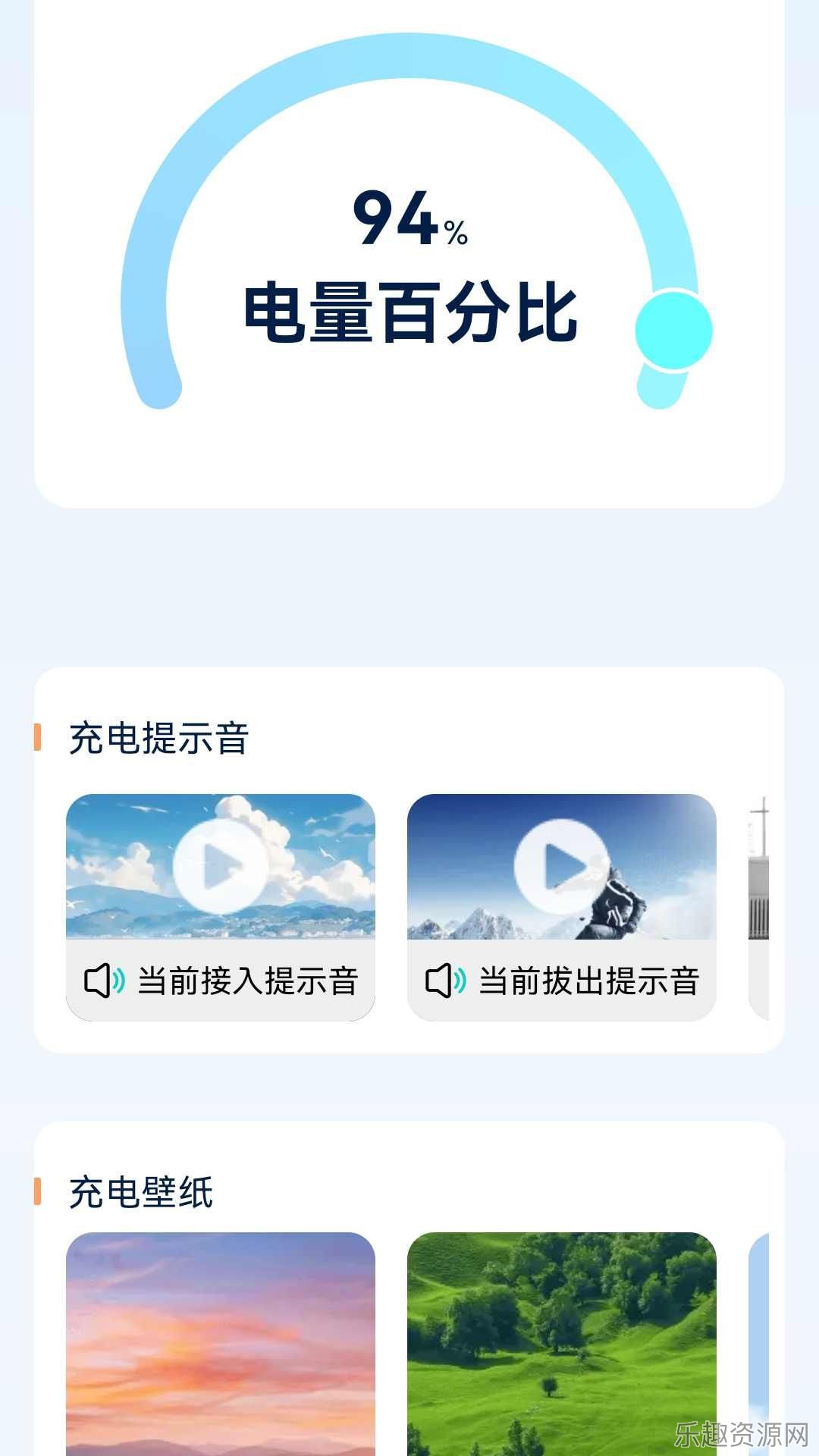 星运充充截图