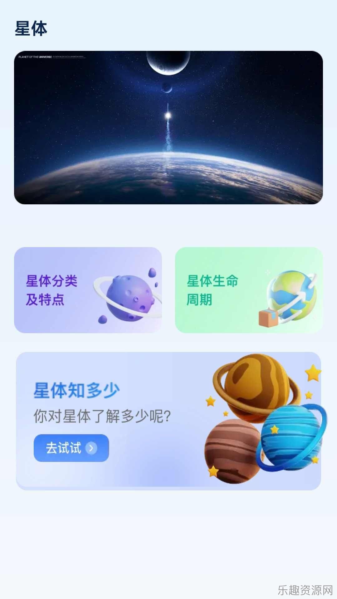 星运充充截图