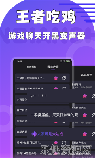 魔音变声器精英版截图