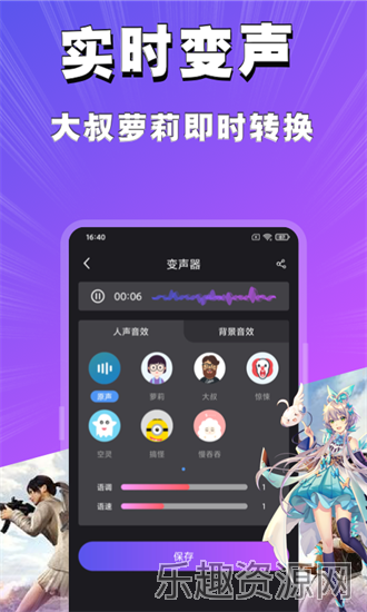 魔音变声器精英版截图