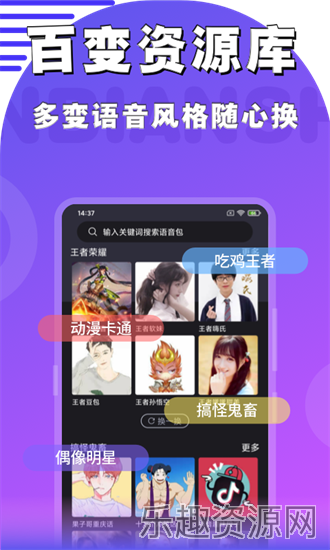 魔音变声器精英版截图