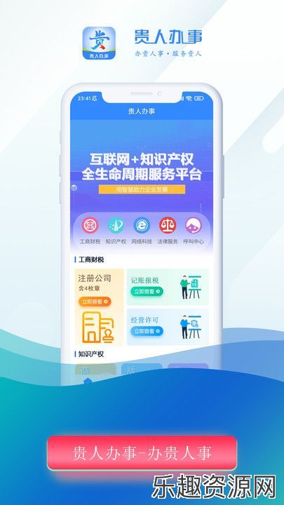 贵人办事软件官网版-贵人办事下载安装v1.0.0