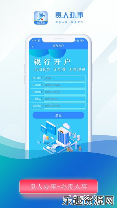 贵人办事软件官网版-贵人办事下载安装v1.0.0