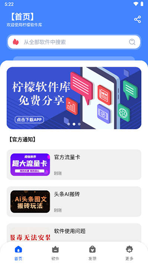 柠檬软件库app官方版下载-柠檬软件库手机版v1.0