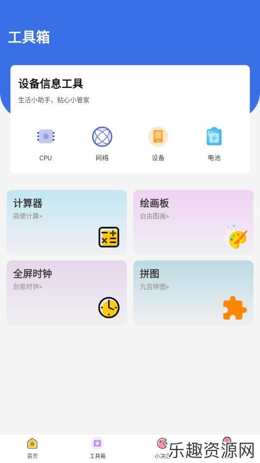 爱玩机助手软件下载官网版-爱玩机助手安卓版v1.0.1