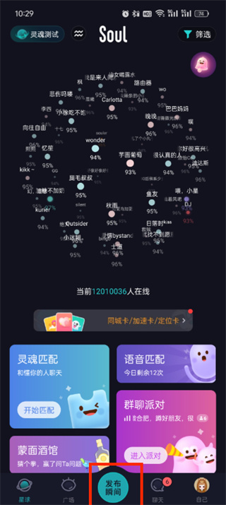 soul匿名瞬间怎么发-soul匿名瞬间发短信教程