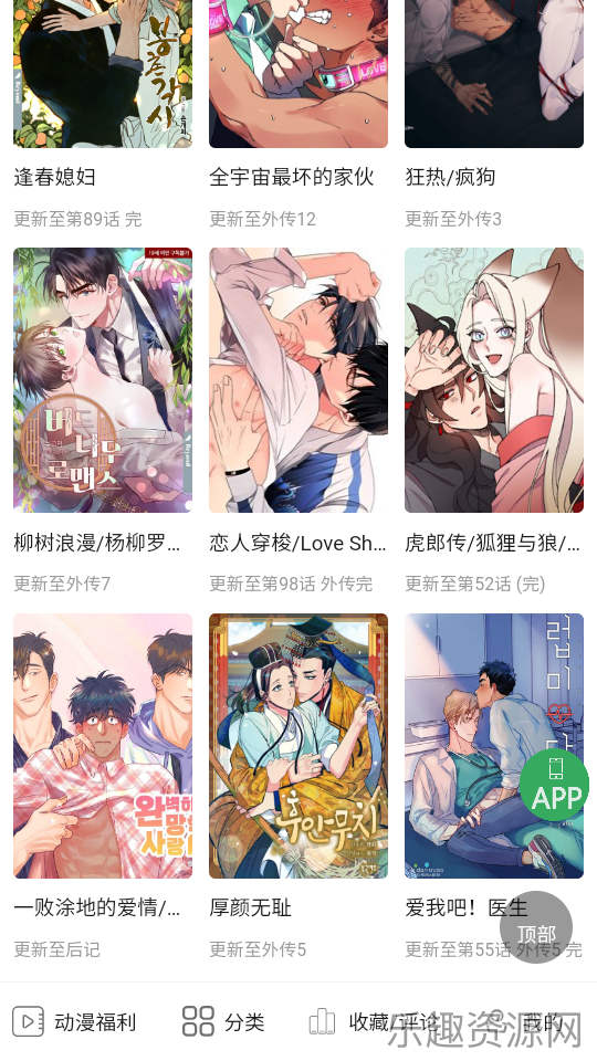 一耽漫画截图