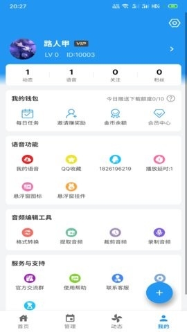 千变语音包app下载官方版-千变语音包安卓版v8.1.5