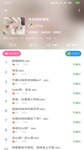 千变语音包app下载官方版-千变语音包安卓版v8.1.5