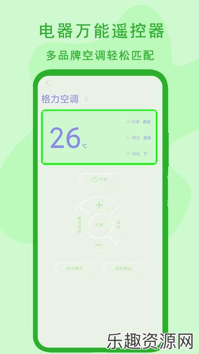 电器万能遥控器软件下载官网版-电器万能遥控器手机版v1.1