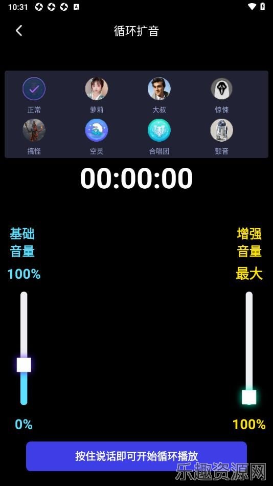 雷电扩音器截图