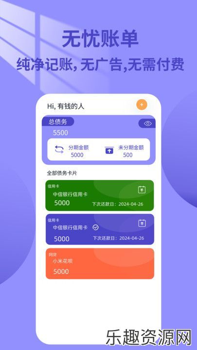 无忧账单app下载官网版-无忧账单安卓版v1.0.0