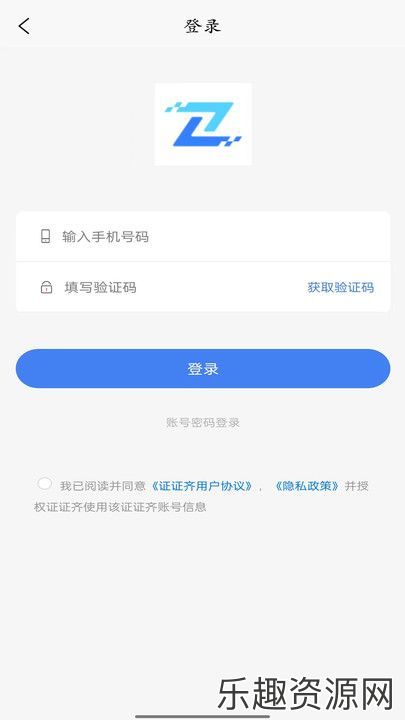 证证齐软件官网版下载-证证齐手机版v2.1