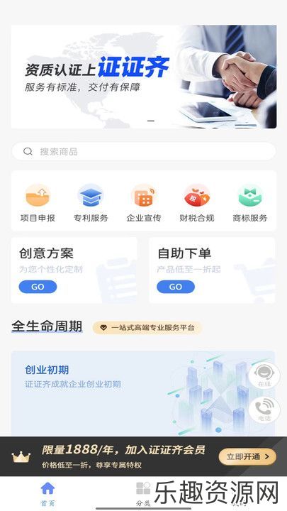 证证齐软件官网版下载-证证齐手机版v2.1