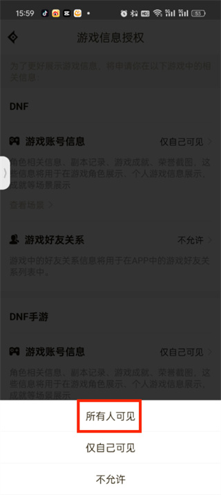 dnf助手动态所有人可见怎么设置的-dnf助手动态所有人可见设置教程