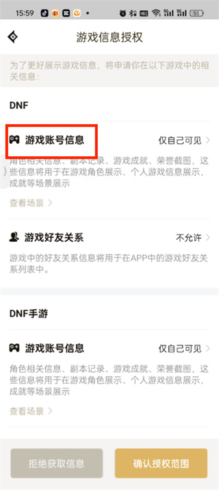 dnf助手动态所有人可见怎么设置的-dnf助手动态所有人可见设置教程