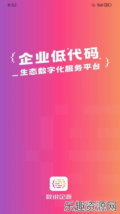 数说企源app最新版下载-数说企源手机版v1.0