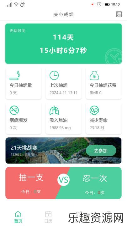 决心戒烟软件下载官方版-决心戒烟安卓版v1.0.0