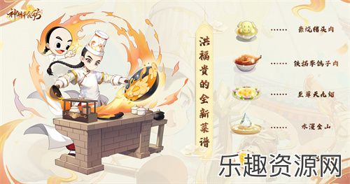 《神州千食舫》S1赛季【神厨美食季】正式上线，全新玩法超级加倍！