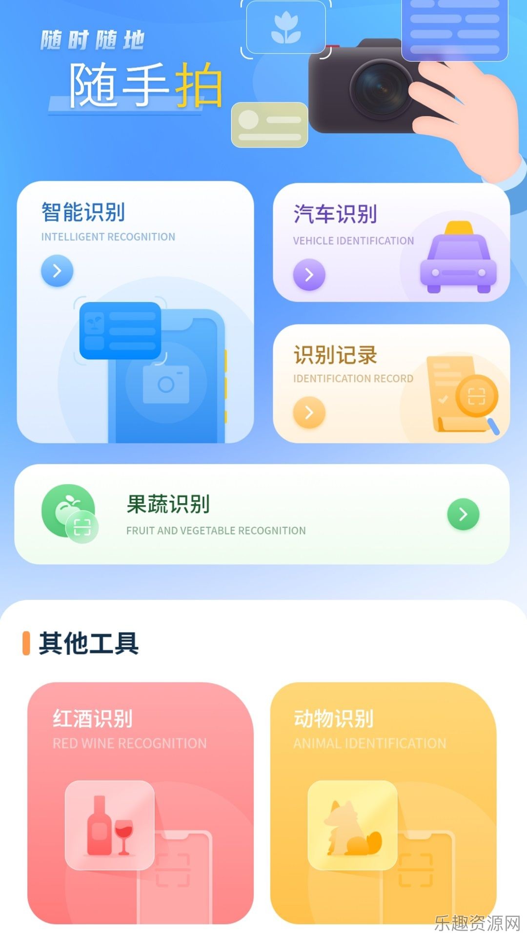 识别王拍照识别截图