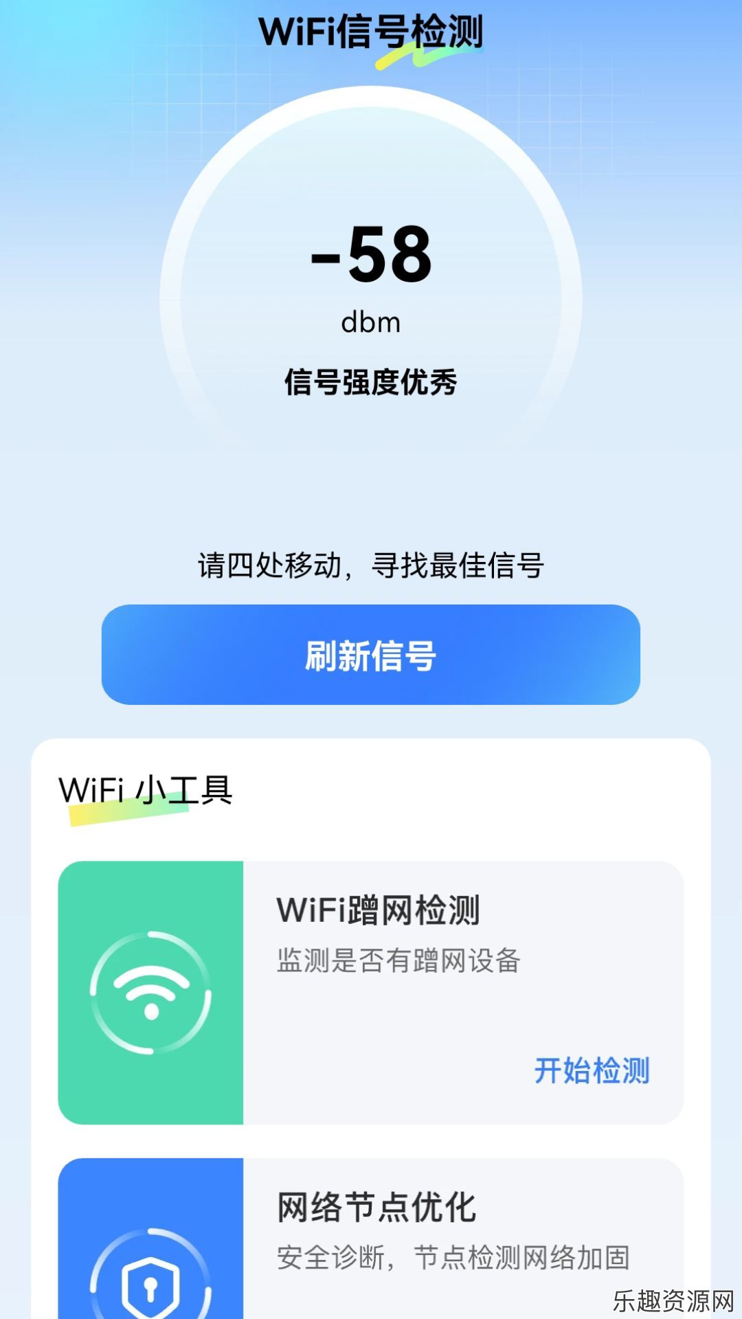 WiFi我能连app下载安装-WiFi我能连手机官网版v2.0.1