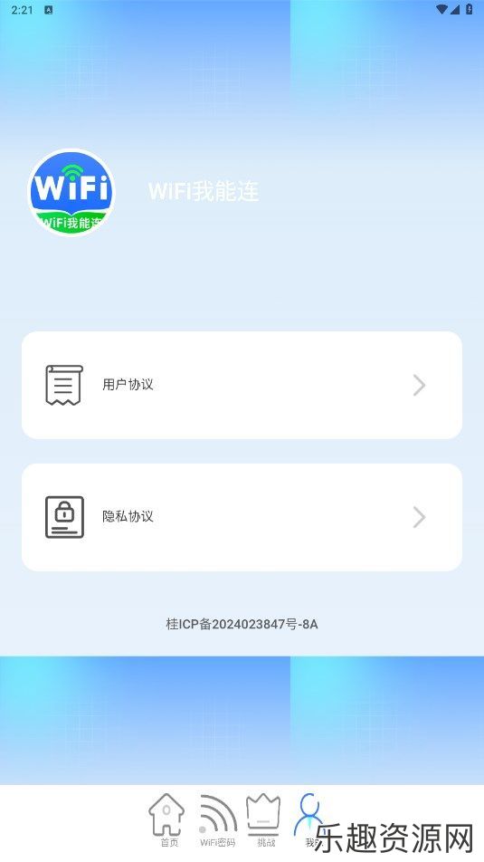WiFi我能连app下载安装-WiFi我能连手机官网版v2.0.1