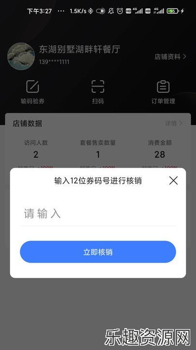 响买商家版软件下载安装-响买商家版最新版v2.0.2