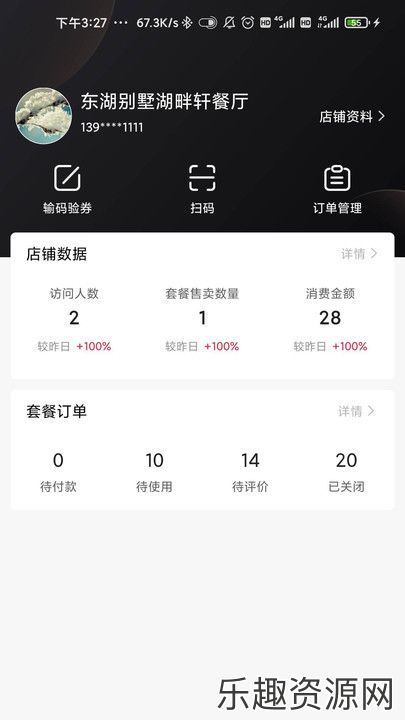 响买商家版软件下载安装-响买商家版最新版v2.0.2