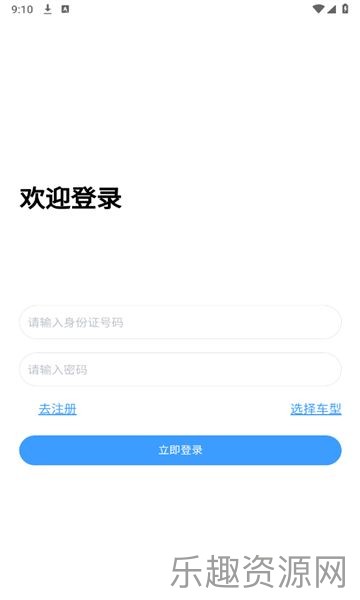 中科驾服截图