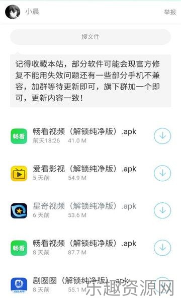 小晨软件库2024截图