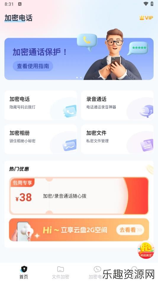 西瓜加密通话app下载官网版-西瓜加密通话手机版v1.0.7