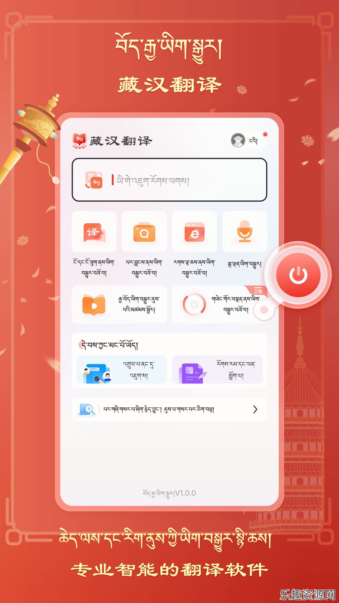 藏汉翻译软件下载-藏汉翻译安卓版v1.0.0