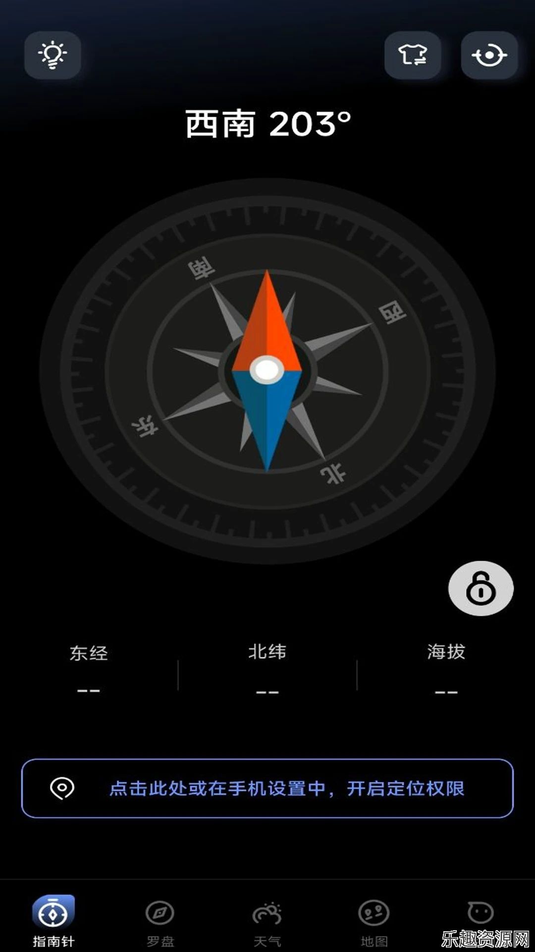 指南针罗盘定位软件下载官方版-指南针罗盘定位手机版v1.0.0
