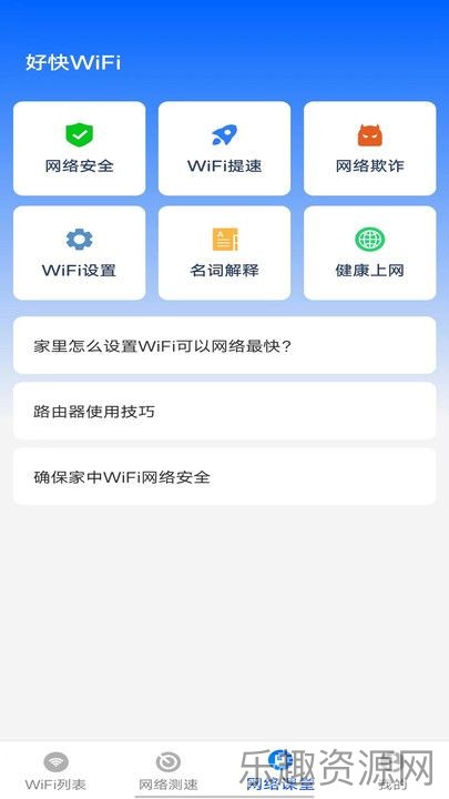 好快WiFi网络助手截图