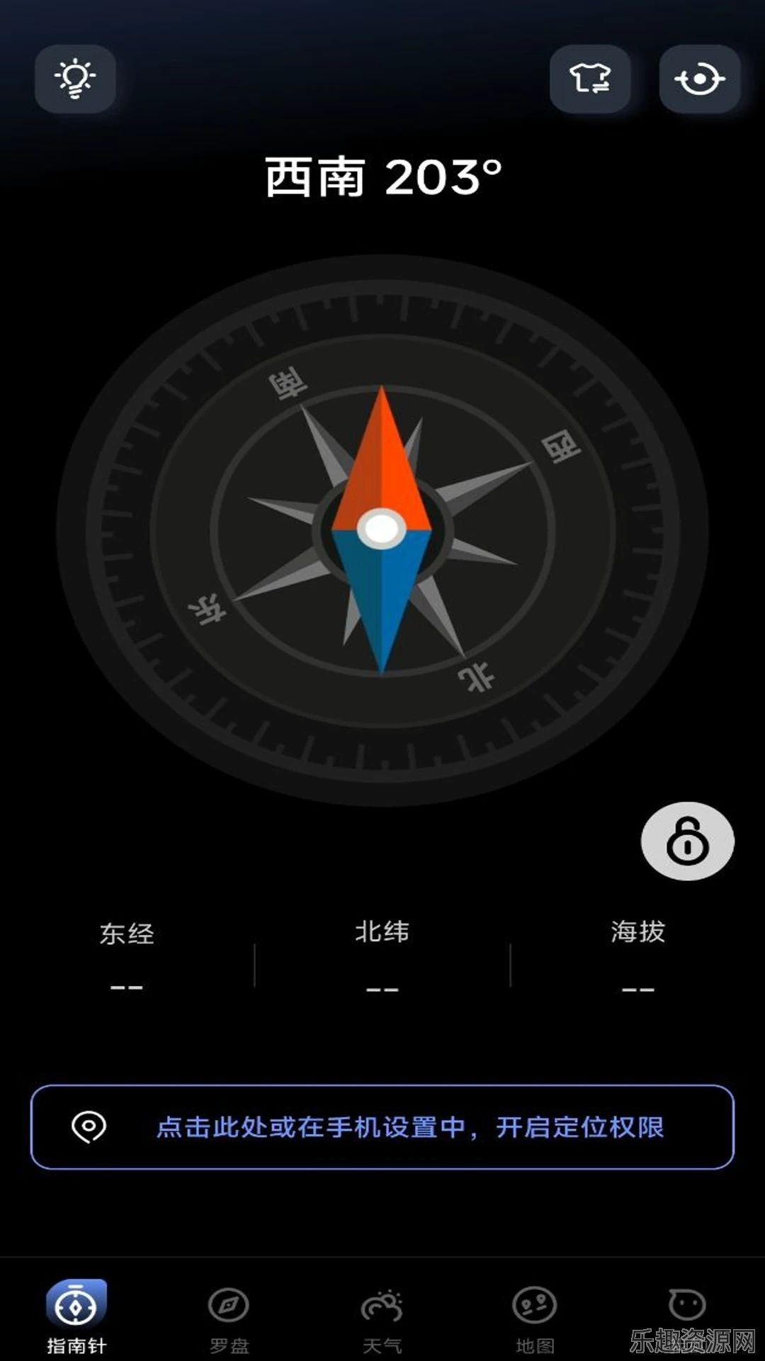 指南针罗盘定位截图
