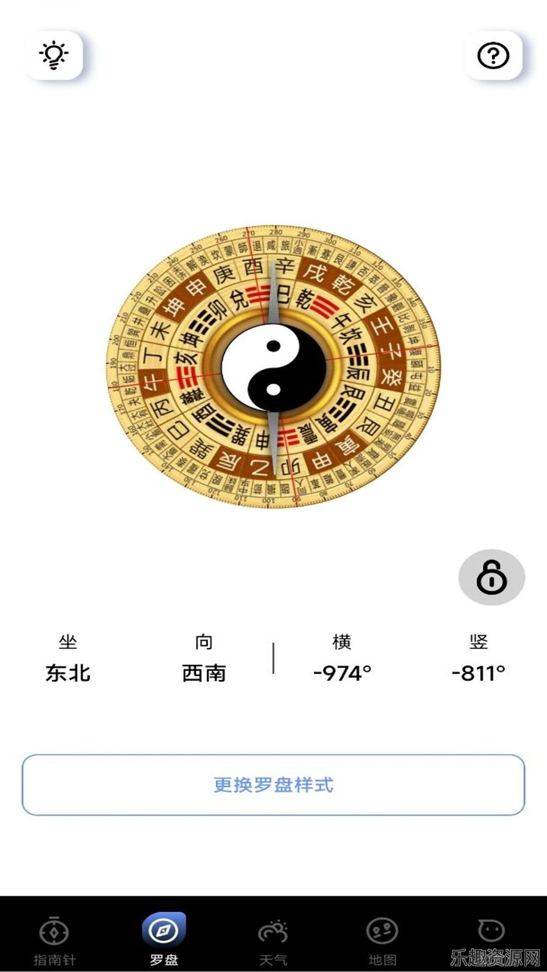 指南针罗盘定位截图