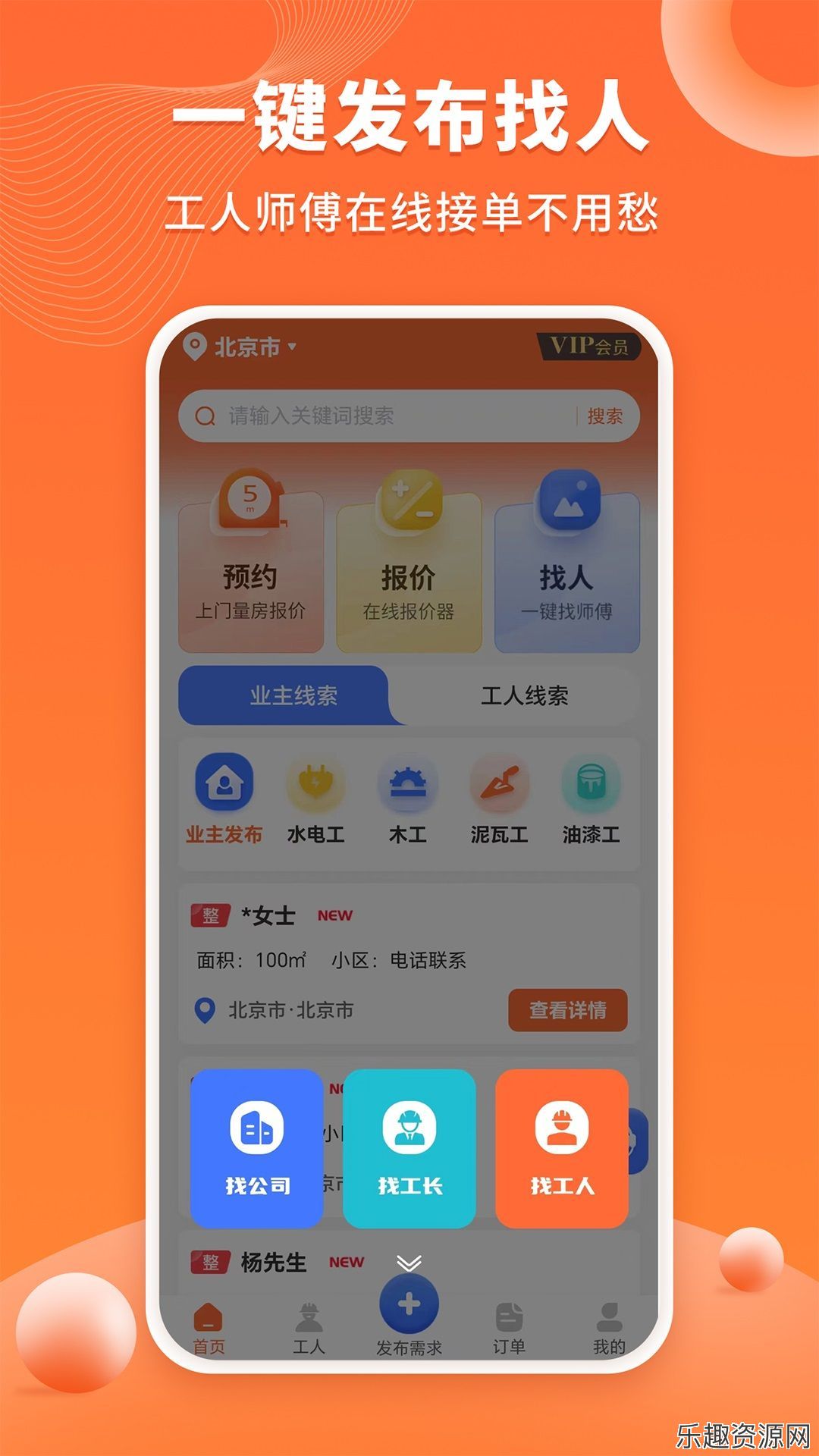 工长接单宝app下载安装-工长接单宝最新版v1.0.1