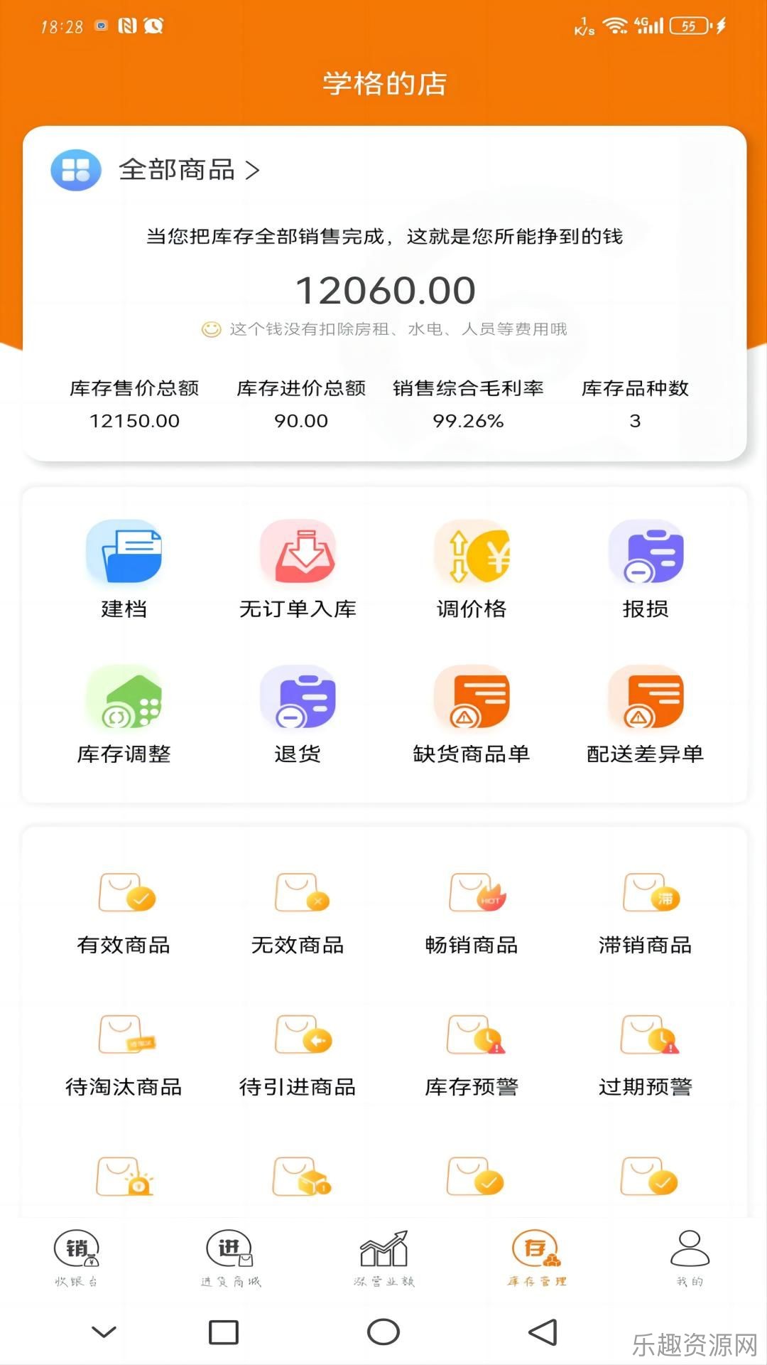 云功率门店管理截图