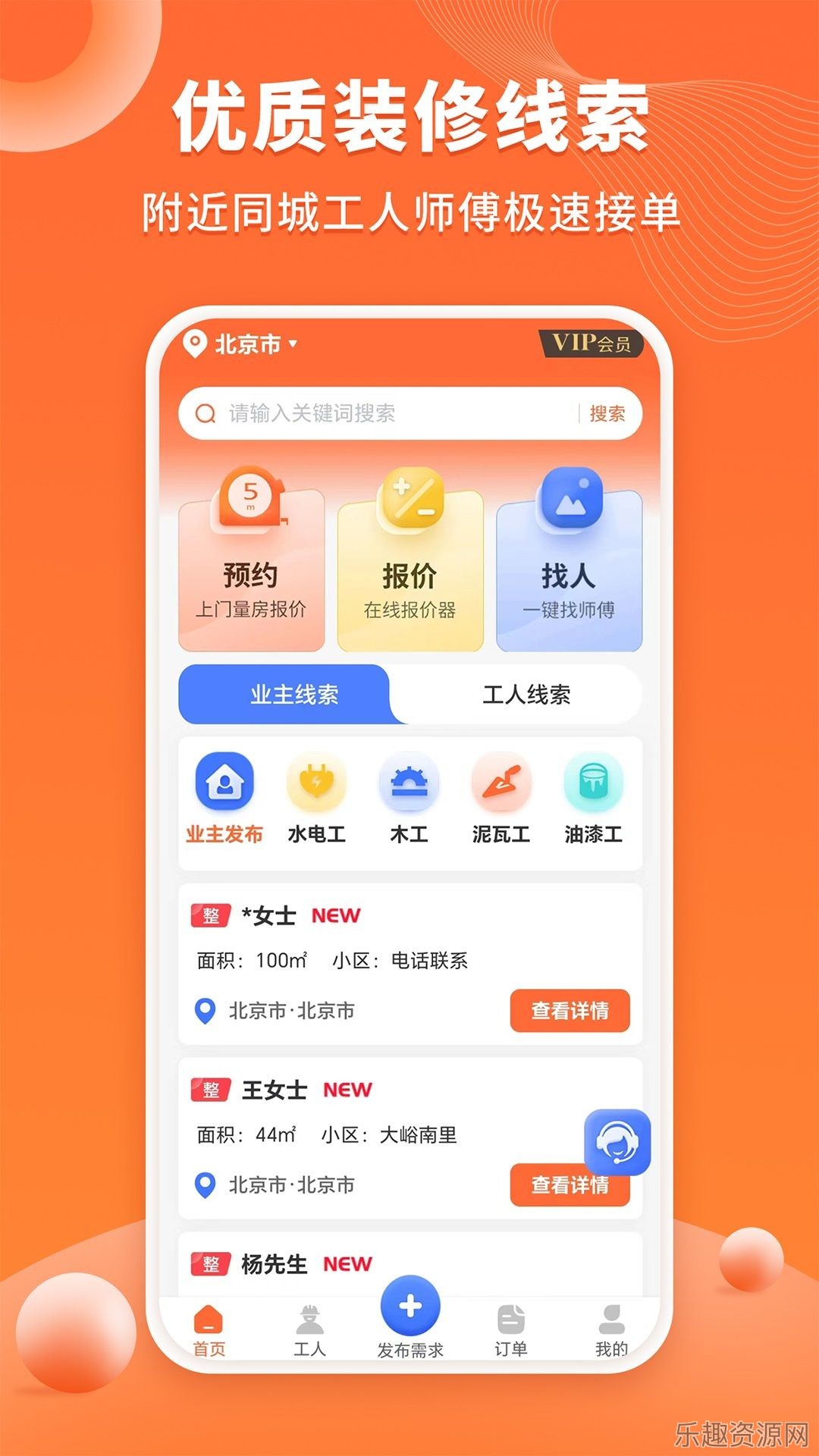 工长接单宝截图