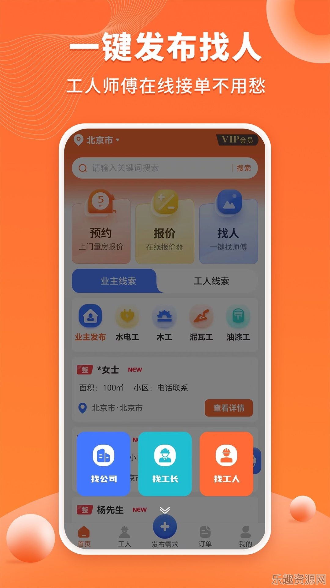 工长接单宝截图