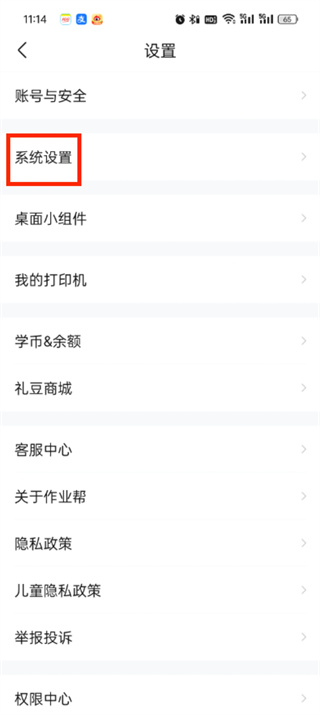 作业帮app摄像头怎么关闭-作业帮app摄像头关闭图文教程