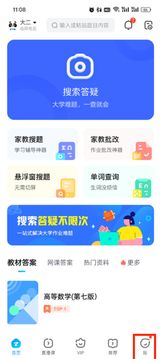 作业帮app摄像头怎么关闭-作业帮app摄像头关闭图文教程