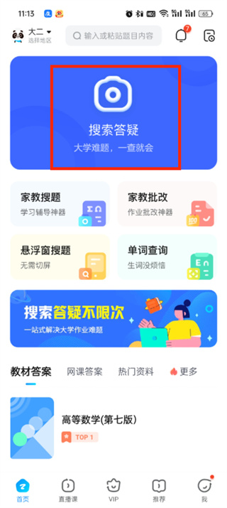 作业帮app二维码怎么扫描出来-作业帮app扫描二维码图文教程