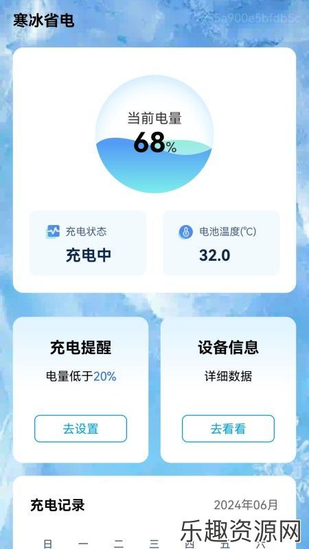 寒冰省电app下载安装-寒冰省电安卓版v0.1.0.2