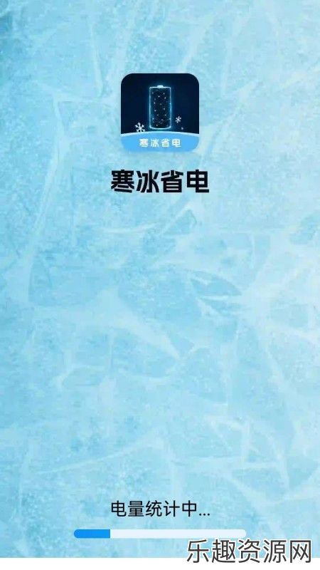 寒冰省电app下载安装-寒冰省电安卓版v0.1.0.2